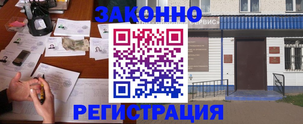 прописка законно в Малой Вишере